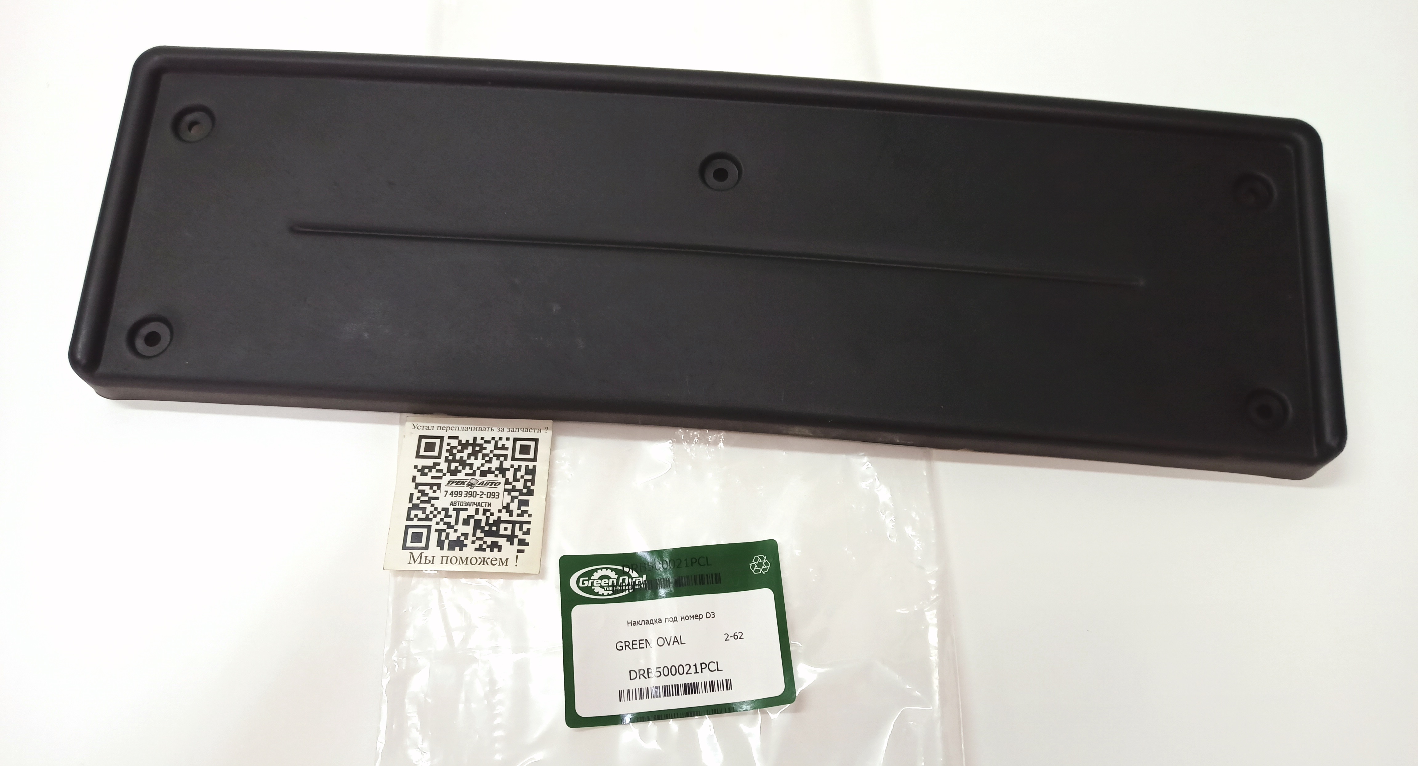 Накладка под номер D3 (DRB500021PCL||GREEN OVAL)